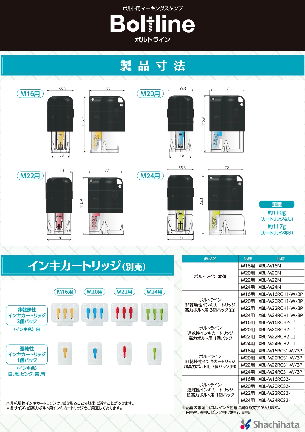 シャチハタ ボルトラインN 本体＜合いマーク 高力ボルト用マーキング