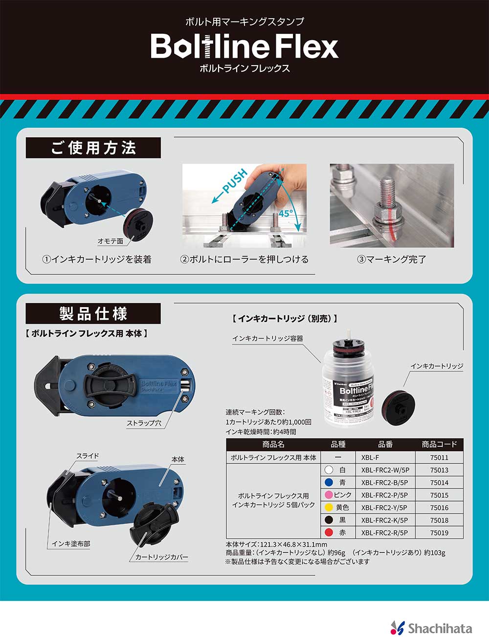 シャチハタ ボルトラインフレックス 本体 ＜インキカートリッジ別売