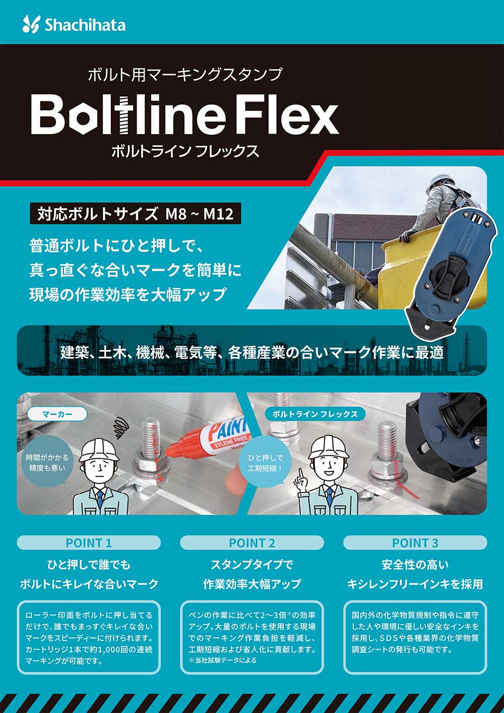 シャチハタ ボルトラインフレックス 本体 ＜インキカートリッジ別売