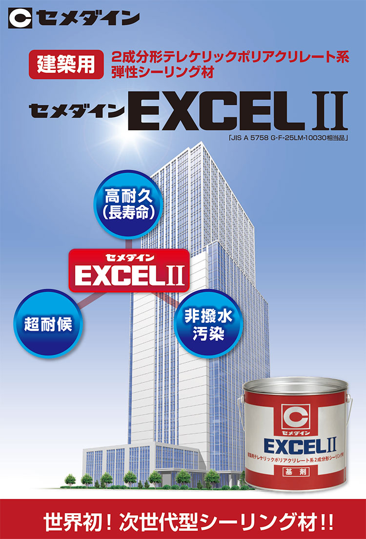 セメダイン EXCEL2 エクセル2 4L×2セット/箱<2成分系テレケ セメダイン EXCEL2 エクセル2 4L×2セット/箱<2成分系テレケ