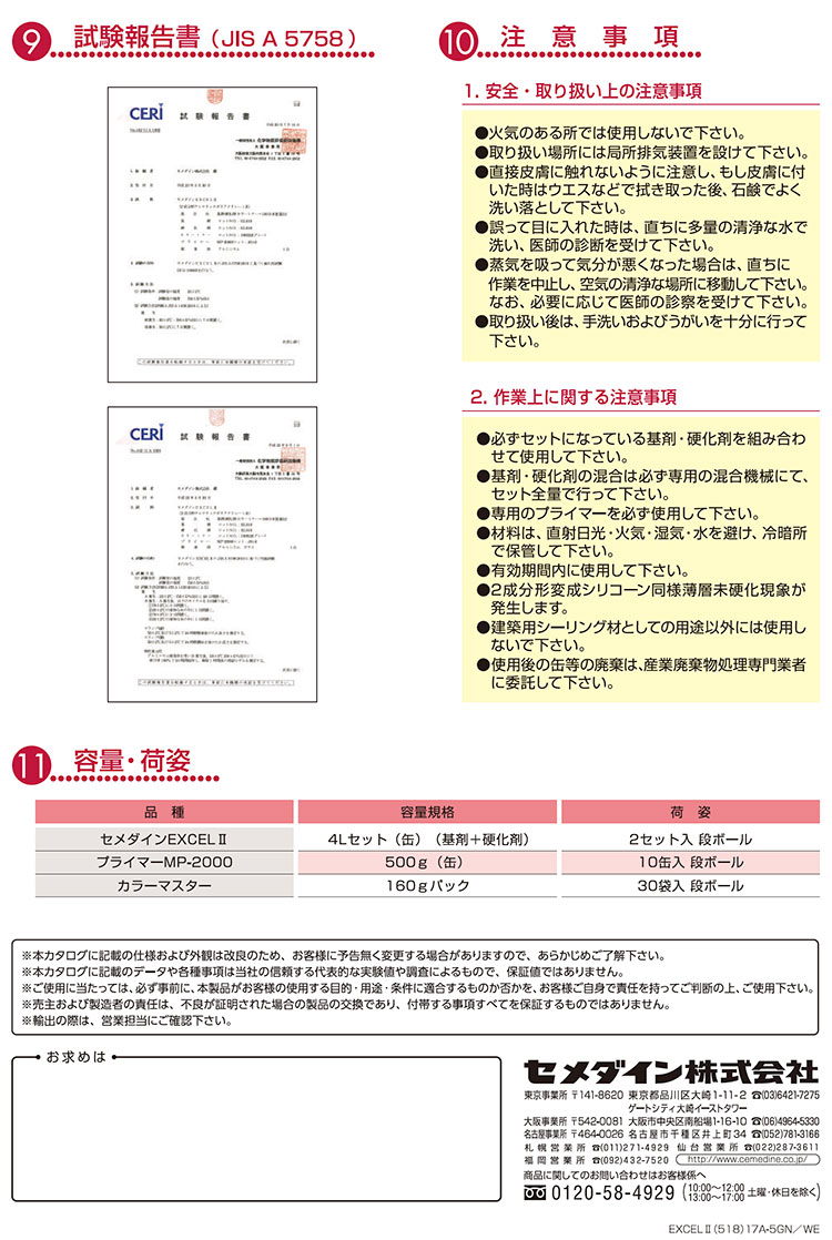 セメダイン EXCEL2 エクセル2 4L×2セット/箱<2成分系テレケ セメダイン EXCEL2 エクセル2 4L×2セット/箱<2成分系テレケ