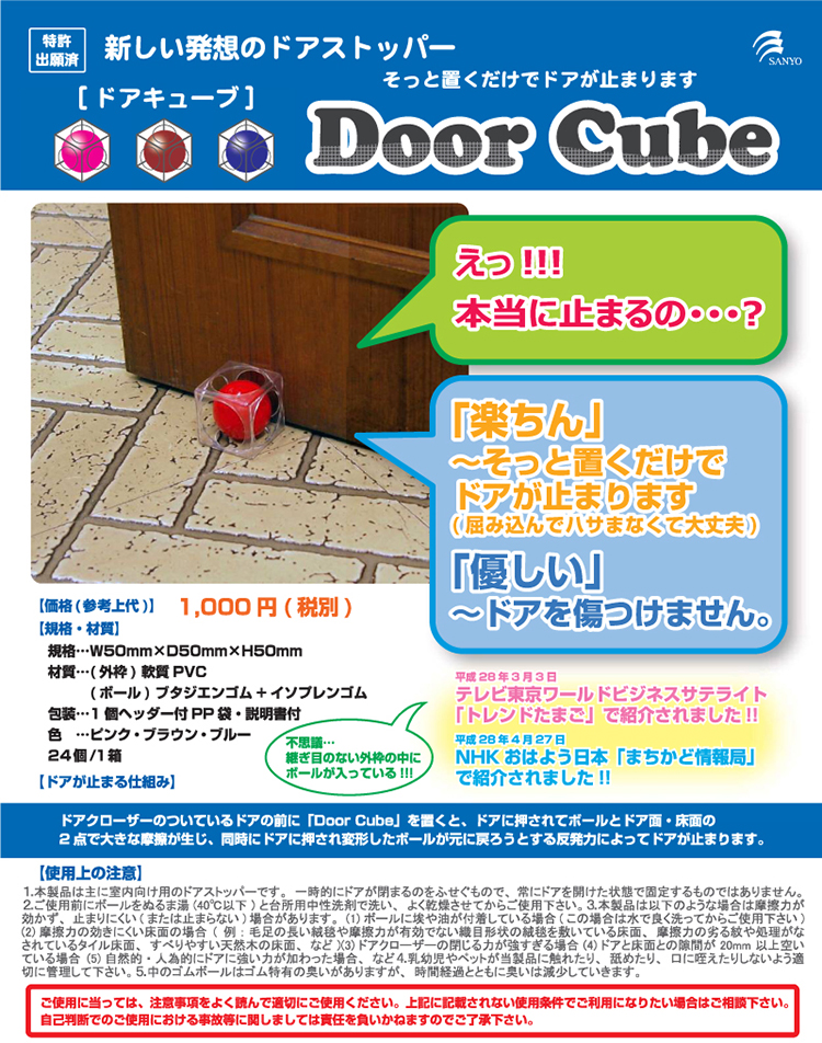 Doorcube ドアキューブ ドアストッパー通販 現場にいいもの ものいち