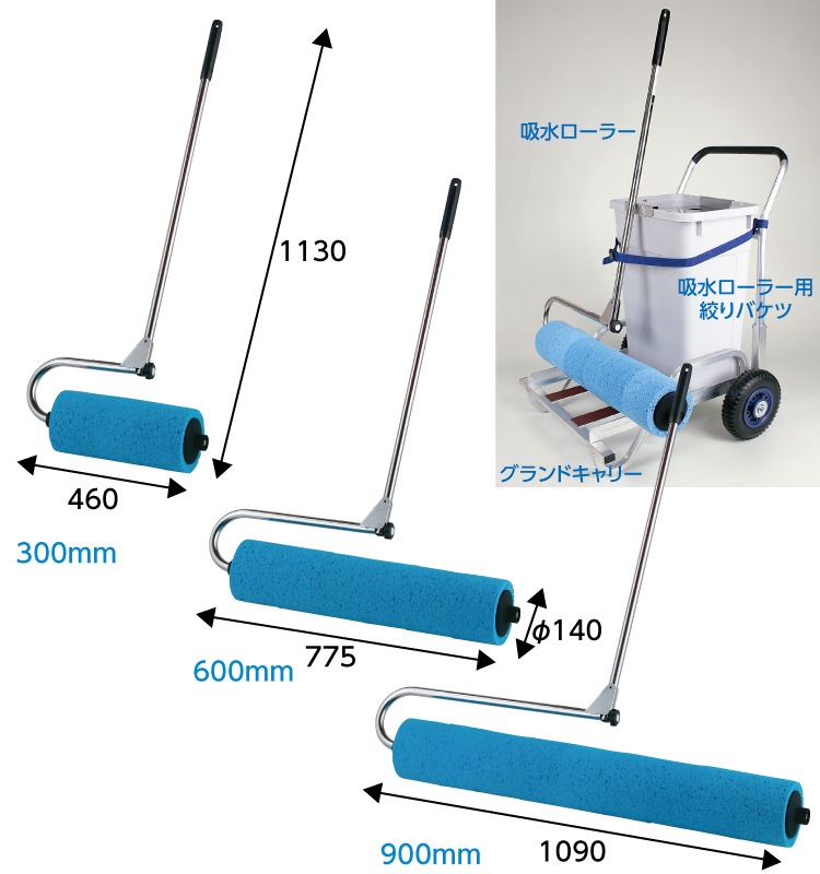 吸水ローラー通販 現場にいいもの ものいち