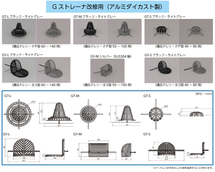 Gストレーナー Gy S通販 現場にいいもの ものいち