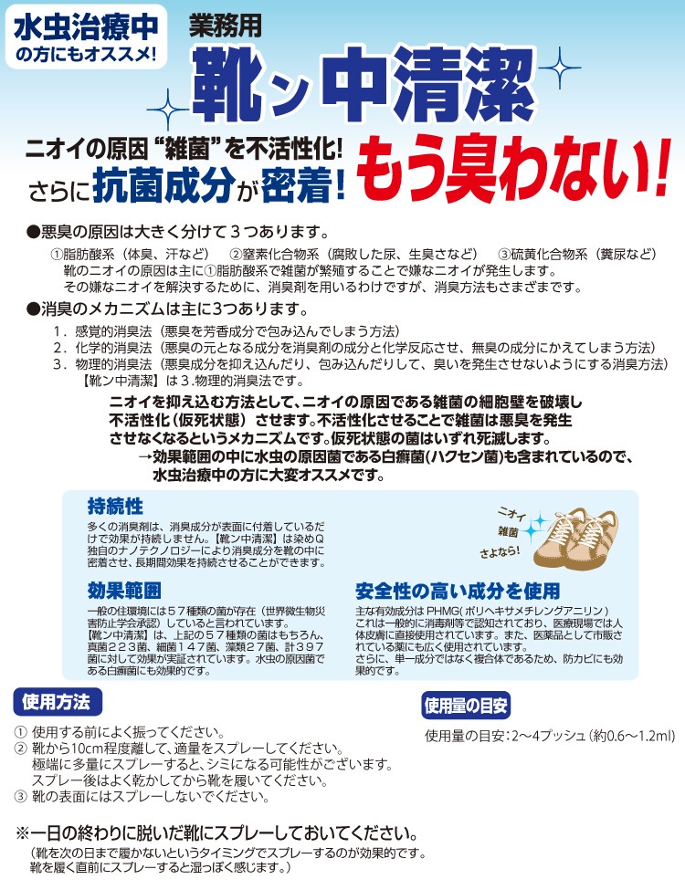 染めq 靴ン中清潔 300ml通販 現場にいいもの ものいち