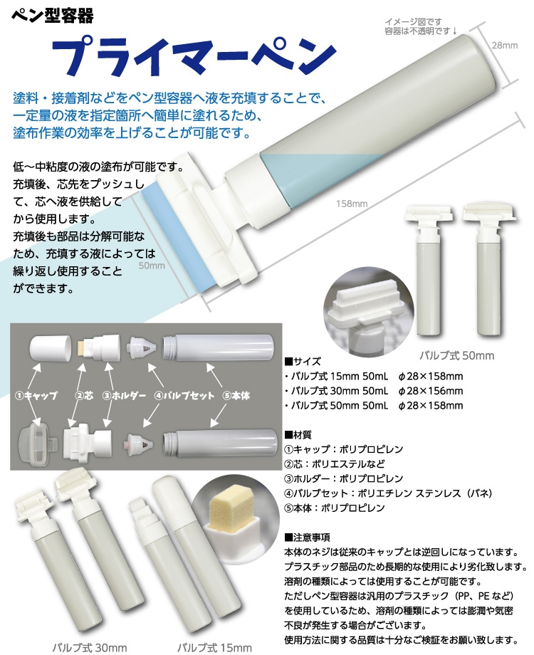 ペン型容器 プライマーペン通販 現場にいいもの ものいち