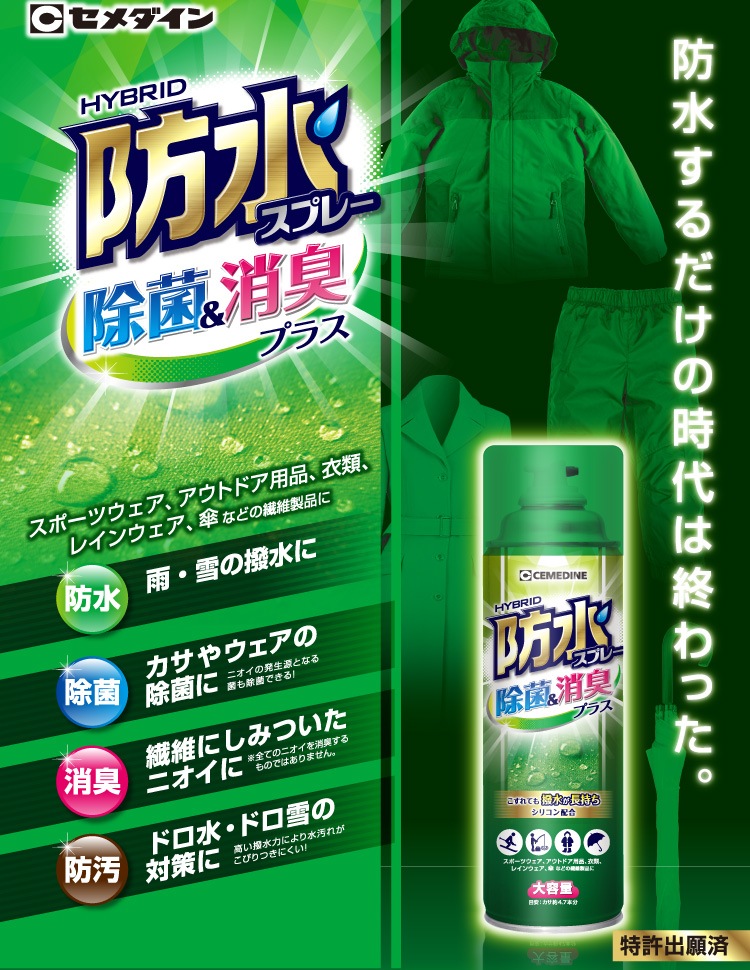セメダイン 防水スプレー除菌 消臭 330ml通販 現場にいいもの ものいち