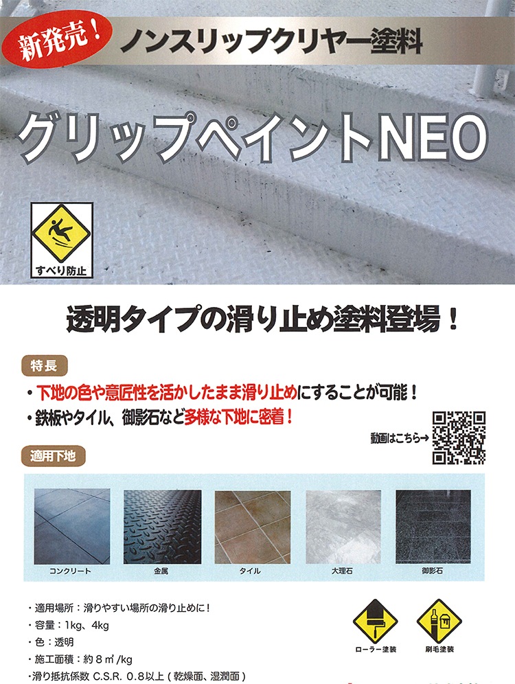 シンロイヒ グリップペイントneo通販 現場にいいもの ものいち