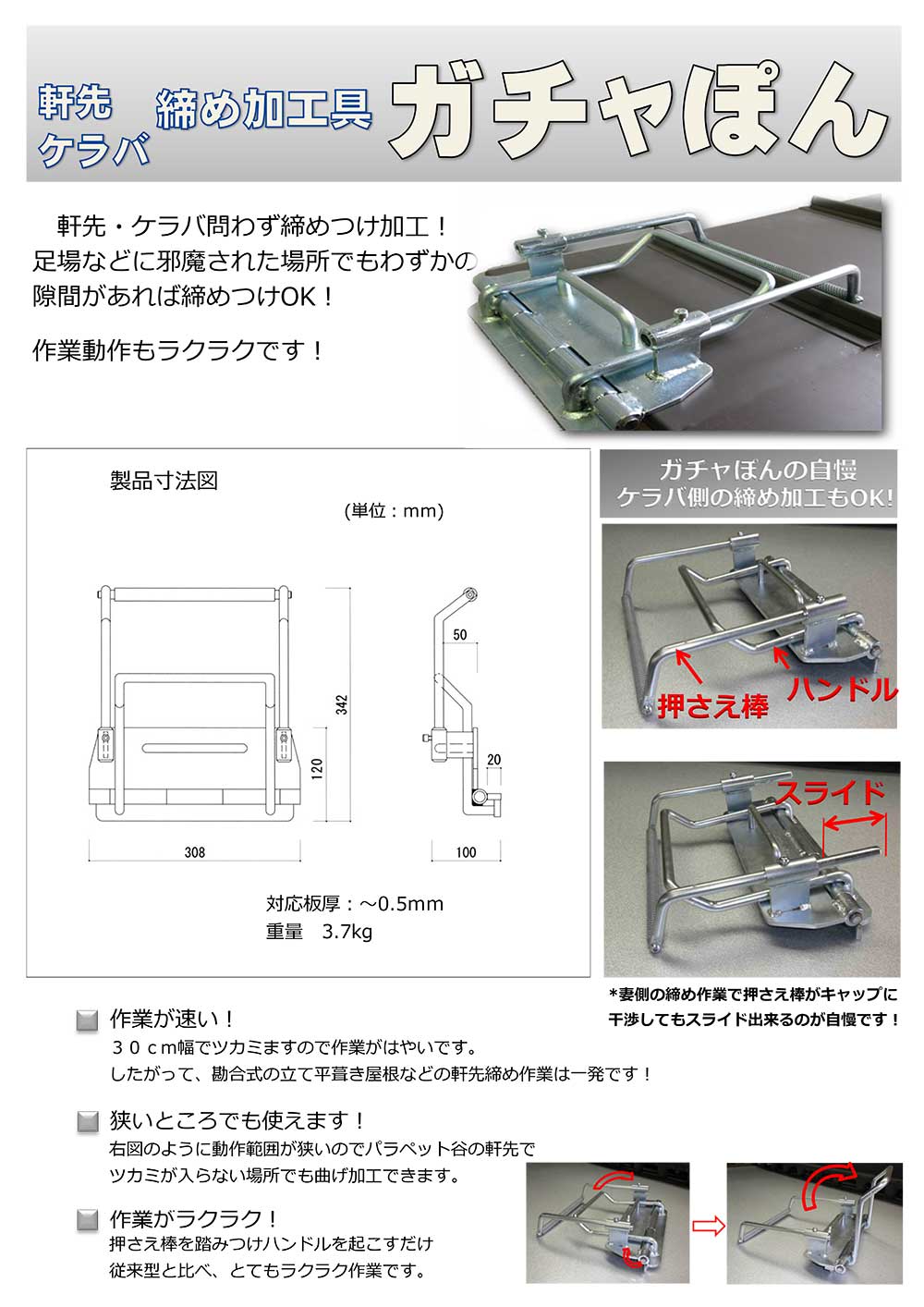 タカハシ機工 ガチャぽん ＜締め加工具 軒先 ケラバ 水止めの曲げ加工