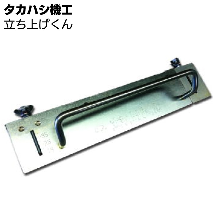 くるりんさん専用 タカハシ機工 くるりんぱ ＆ ガチャポン ＆ 立ち上げくん セット＜軒先