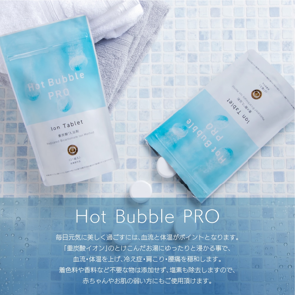 k*n様 ホットバブルプロ　 90錠入　2セット ディーエーピーネットワーク 薬用入浴剤 ホットバブルプロ 90錠入り