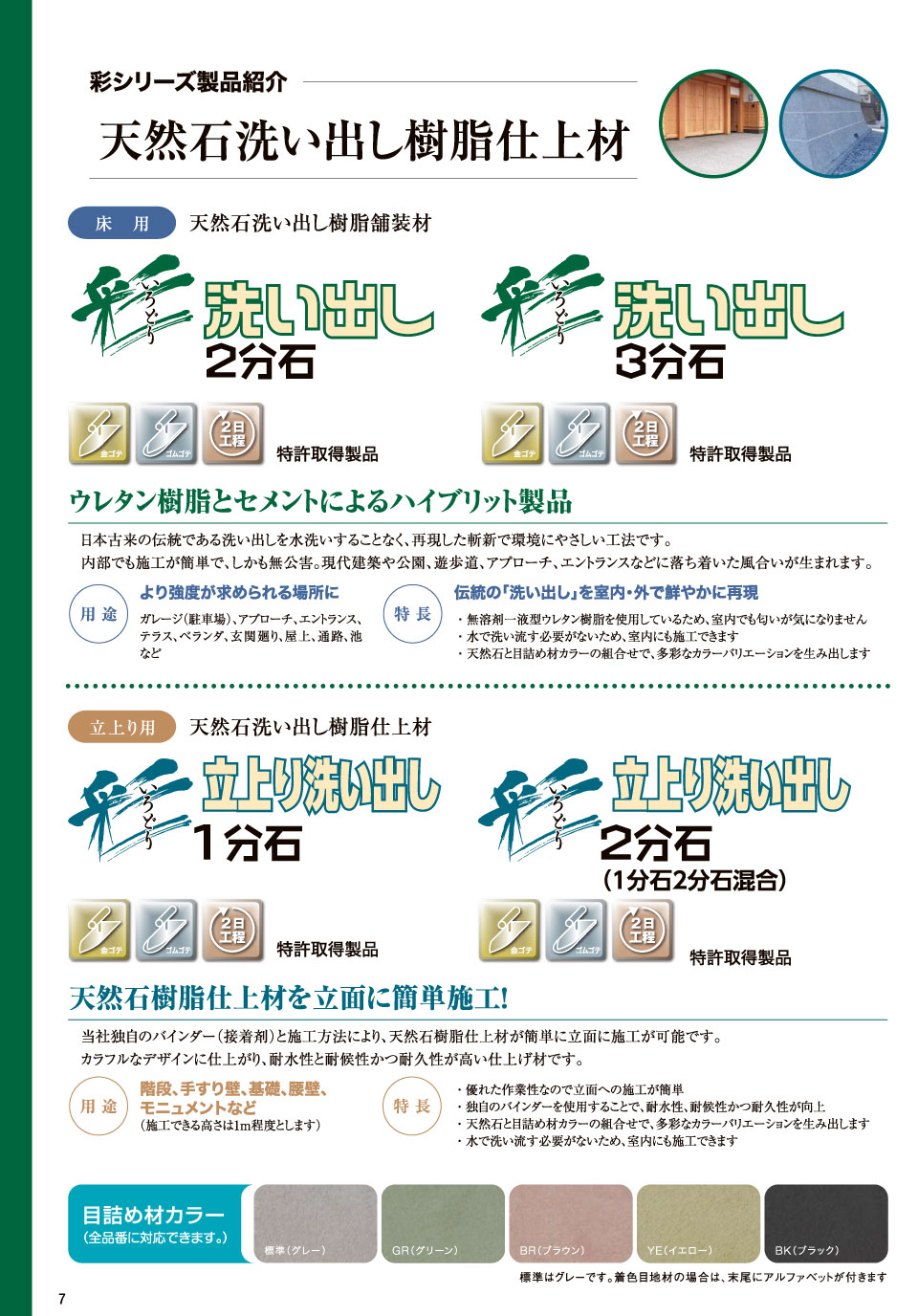 ヤブ原産業 彩 立上り洗い出し 2分石 1分石2分石混合品 1m²セット／箱