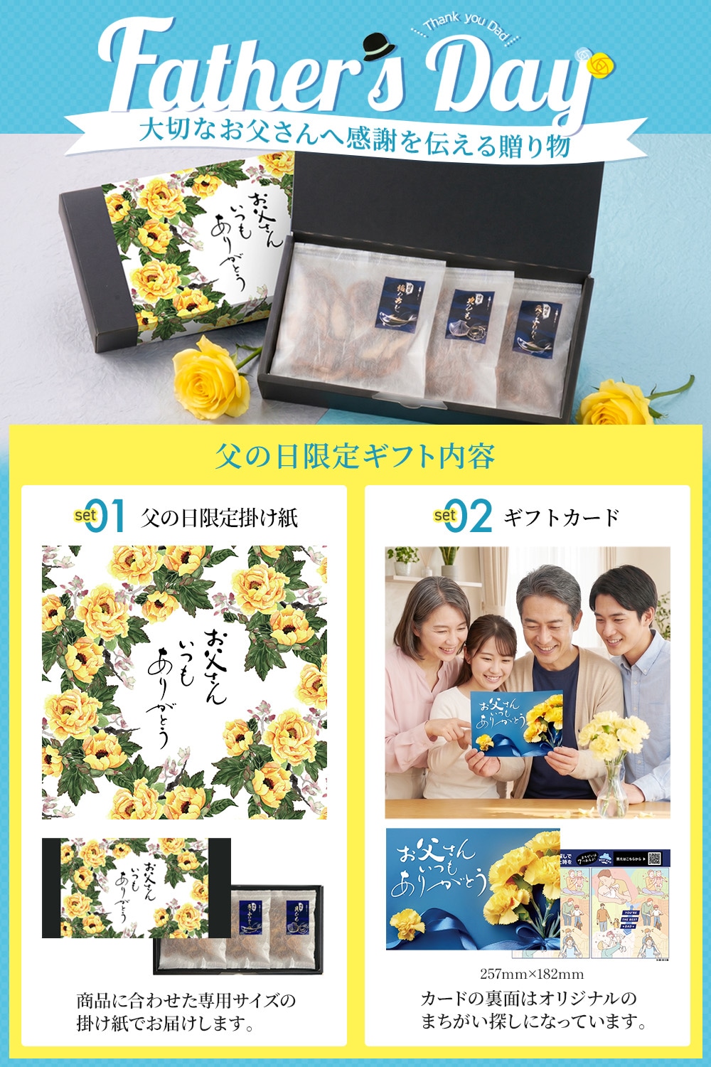 父セット1