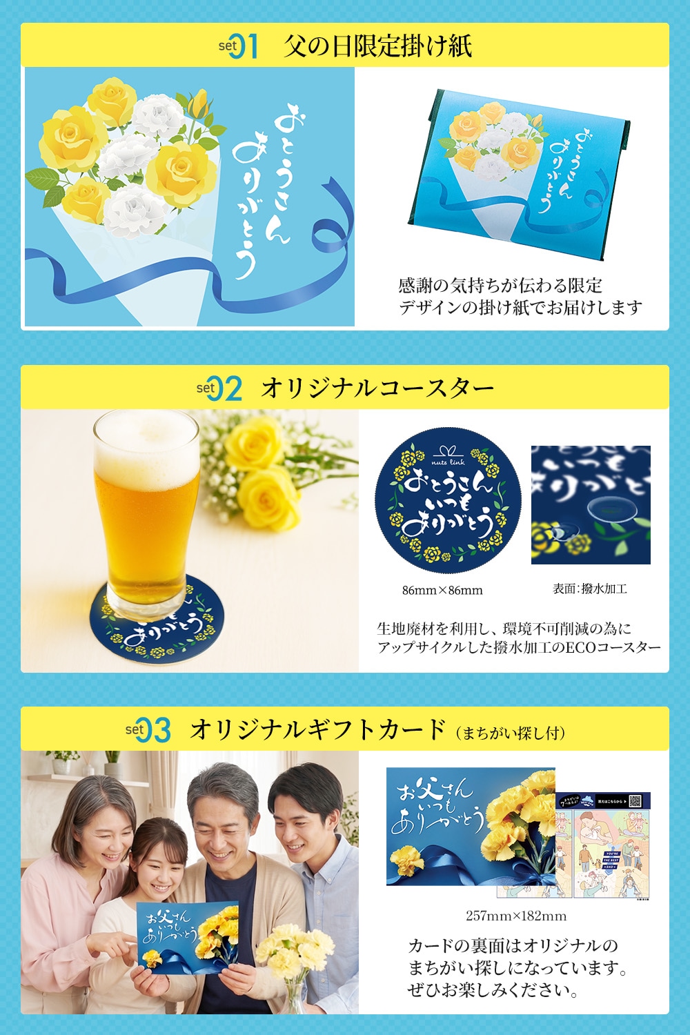 父セット2