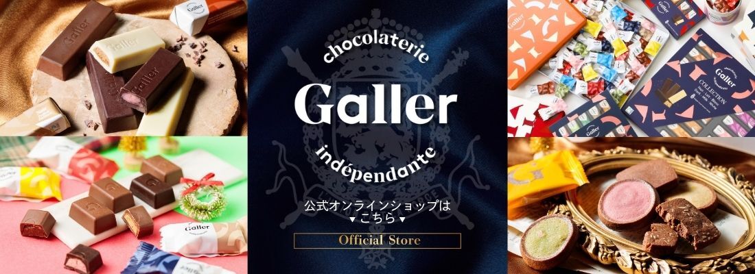 Galler公式サイトへ