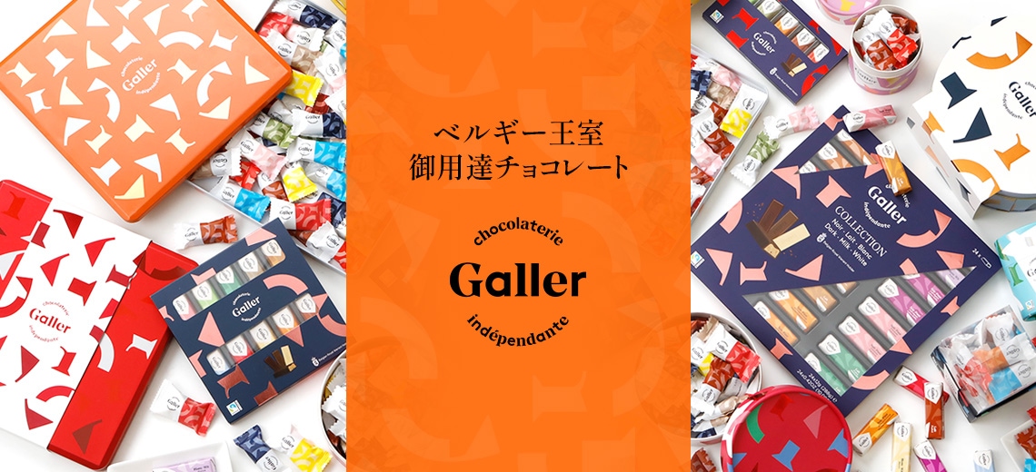 ベルギー王室御用達認定チョコレート