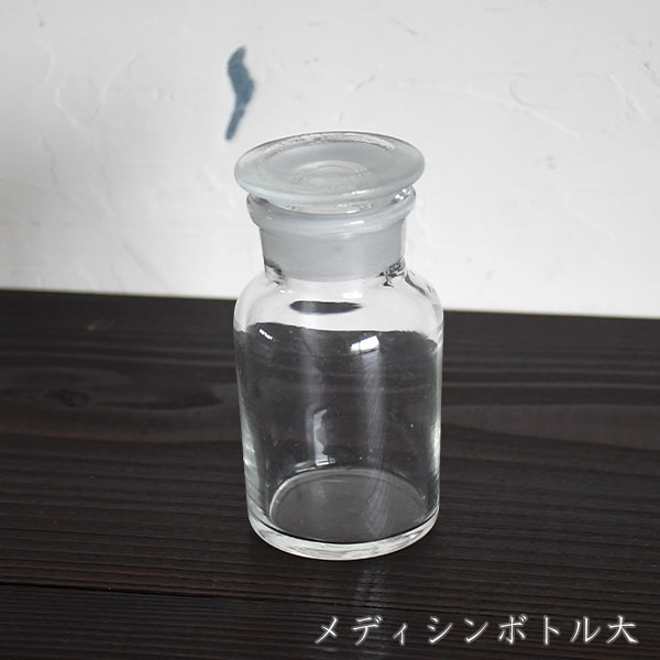 メディシンボトル クリア大