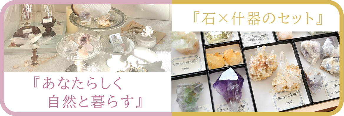 美しい鉱物と空想の世界を楽しむ 天然石や鉱石、化石をお洒落に飾る