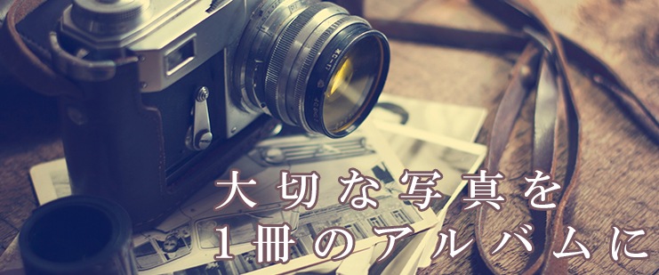終活アルバム