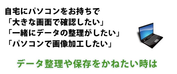 自宅にパソコンをお持ちで