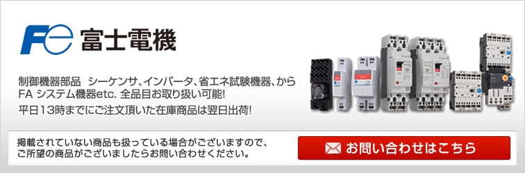 富士電機(FUJI ELECTRIC),富士電機_リレー | モノ蔵 2万円以上のご注文