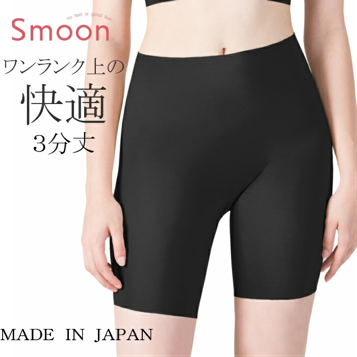 スムーン シームレス スルッとパンツ 無縫製