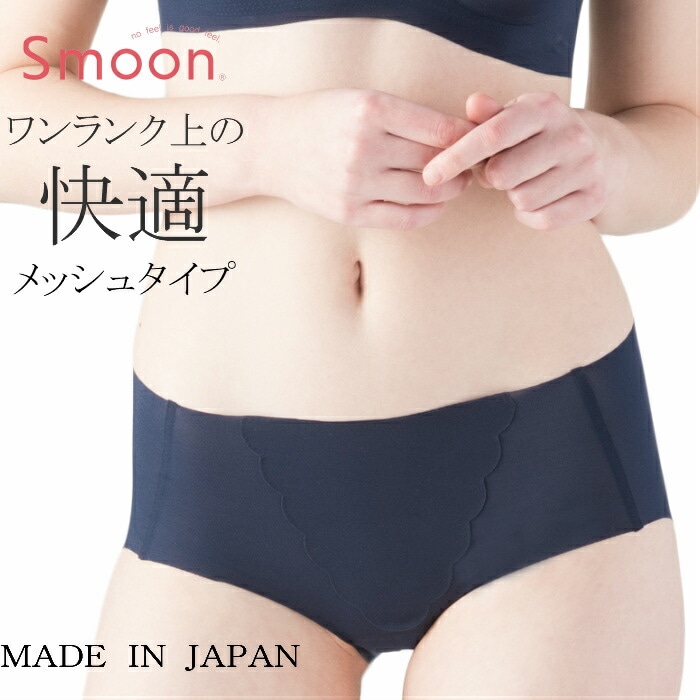 SMOON スムーンシームレスインナー