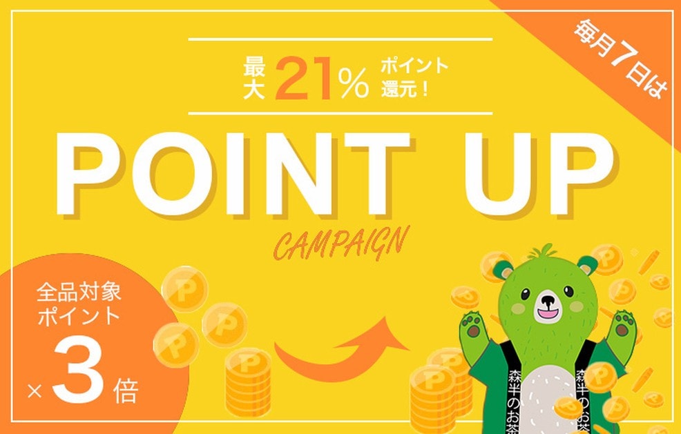24時間限定 毎月7日はお得なポイントアップ 最大21%還元