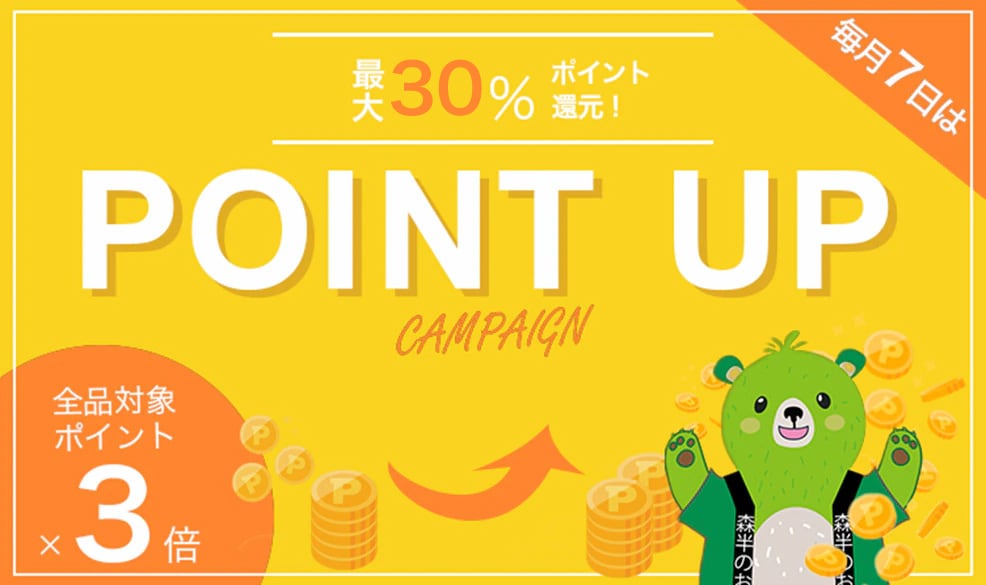 24時間限定 毎月7日はお得なポイントアップ