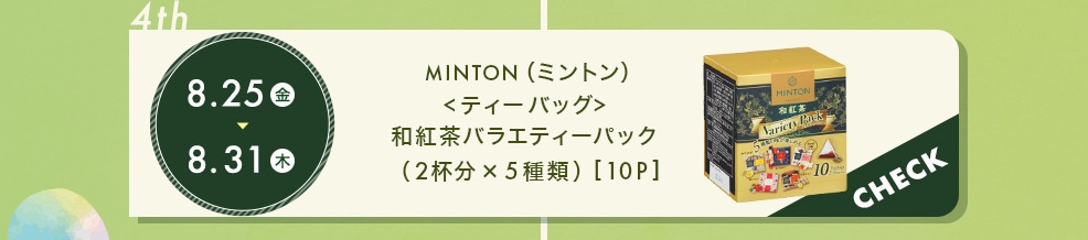 MINTON(ミントン) ＜ティーバッグ＞ 和紅茶バラエティーパック（2杯分×5種類） [10P]×1