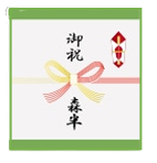 ギフト包装・熨斗について