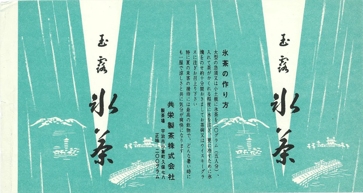 森半の氷茶