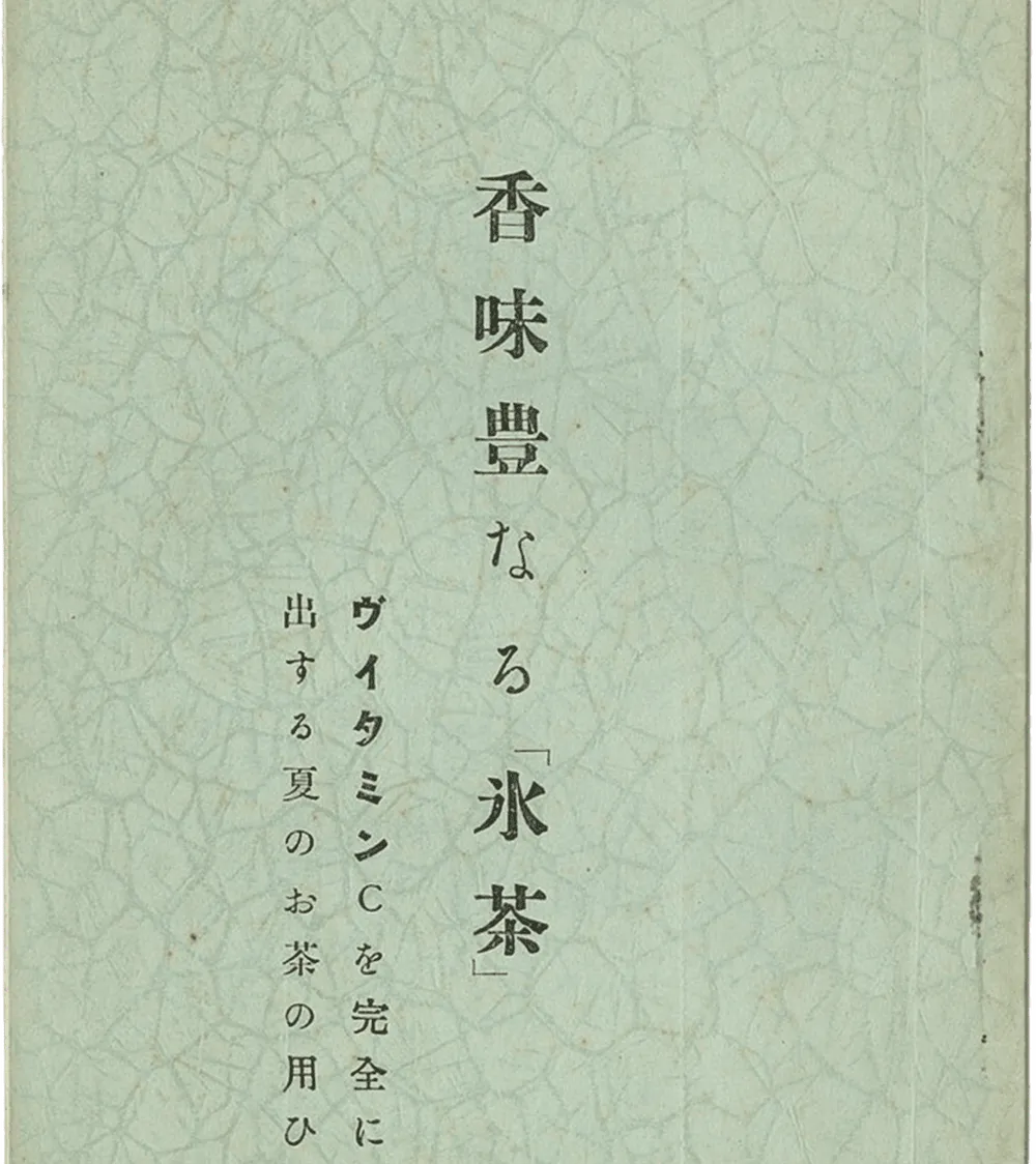 森半の氷茶