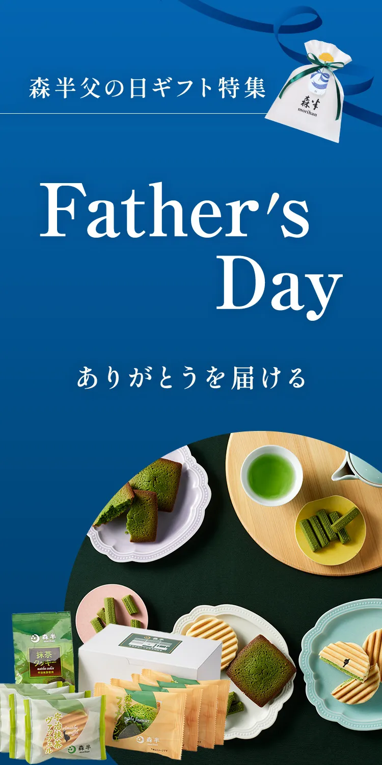 父の日特集 Happy Father's Day