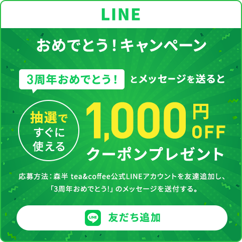 LINE 抽選ですぐに使える1,000円OFF クーポンプレゼント