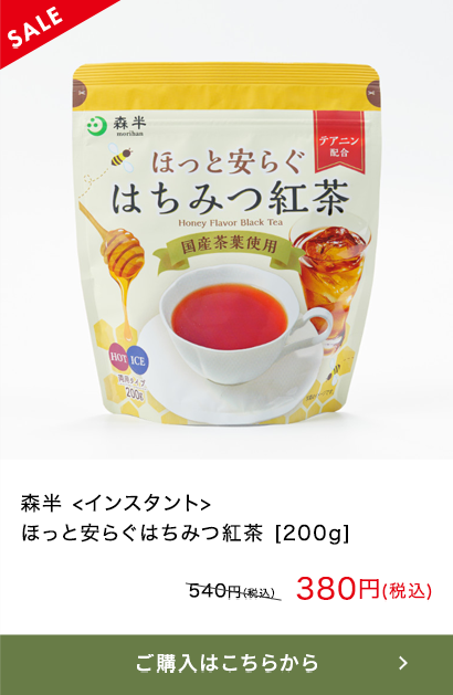 森半 <インスタント> ほっと安らぐはちみつ紅茶 [200g]