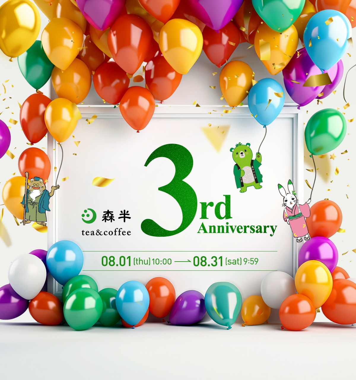 森半tea＆coffee 3rd Anniversary