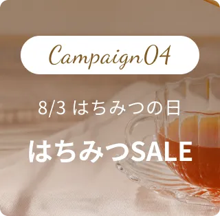 Campaign04 8/3 はちみつの日はちみつSALE