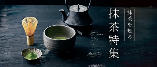 抹茶｜森半公式通販｜京都宇治の抹茶や日本茶、紅茶やコーヒーも取り揃え