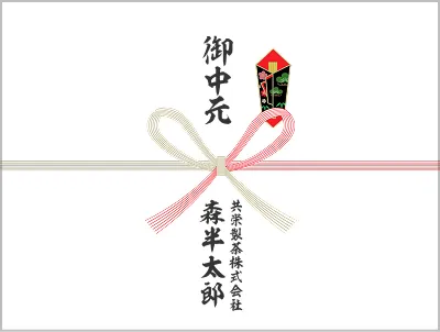 会社名を入れる場合ののし紙の例