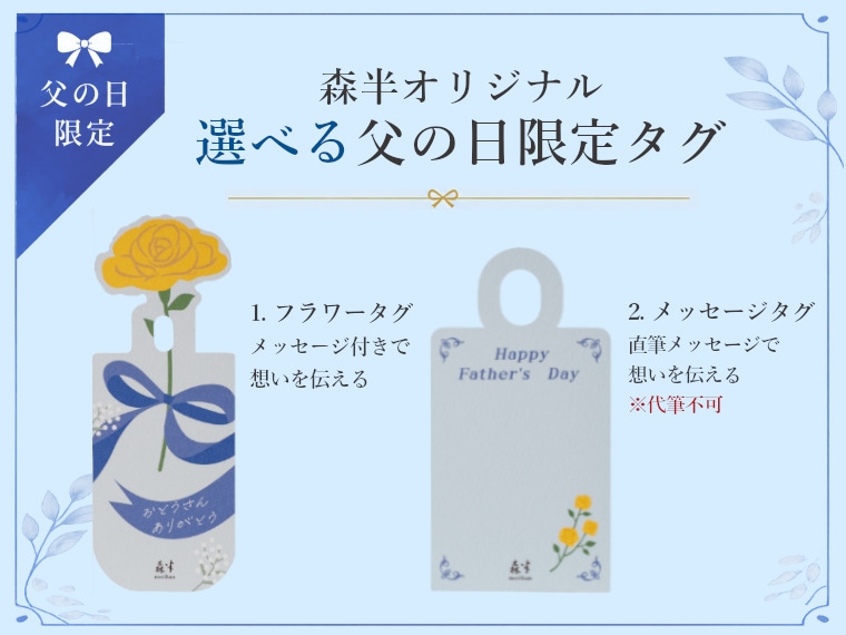 森半オリジナルギフト袋と母の日限定タグ