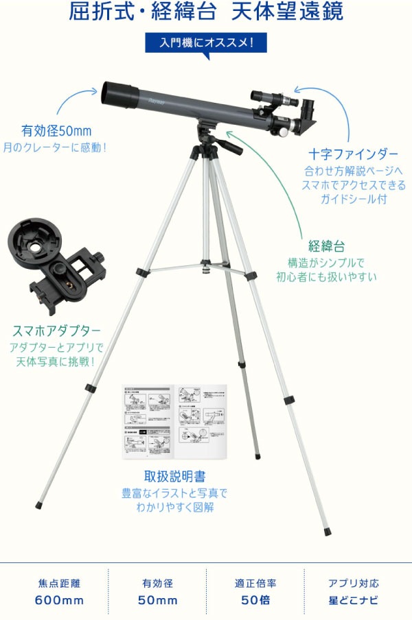 天体望遠鏡 屈折式 経緯台 レイメイ藤井 スマホ撮影 アプリ対応 Rxa104の通販 森本化成株式会社