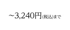 3,240(ǹ)ޤ