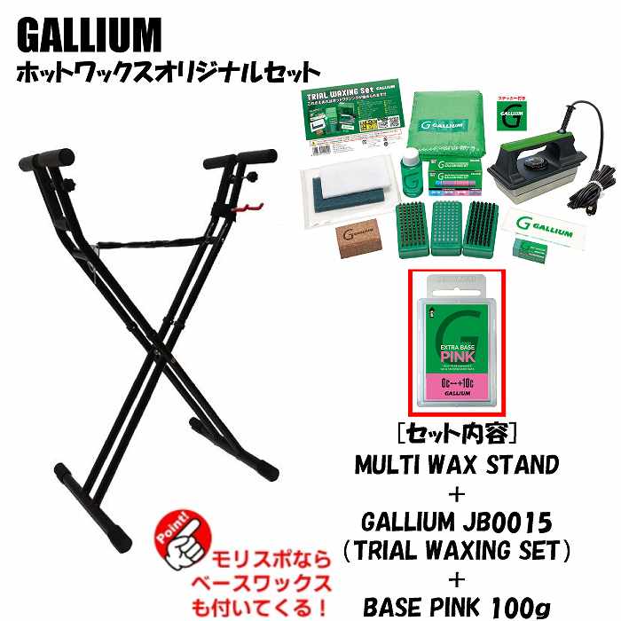 GALLIUM ガリウム ホットワックス セット スノーボード スキー