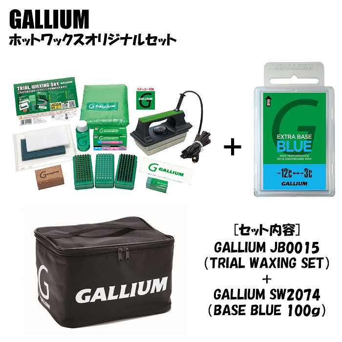 GALLIUM ガリウム ホットワックスオリジナルセット JB0012 + SW2074