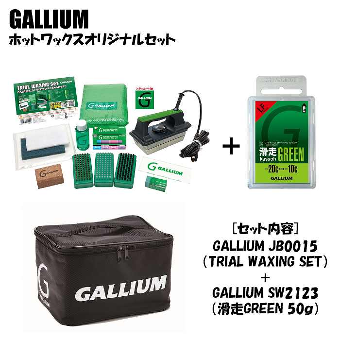 GALLIUM ガリウム ホットワックスオリジナルセット JB0015 + SW2123 ...