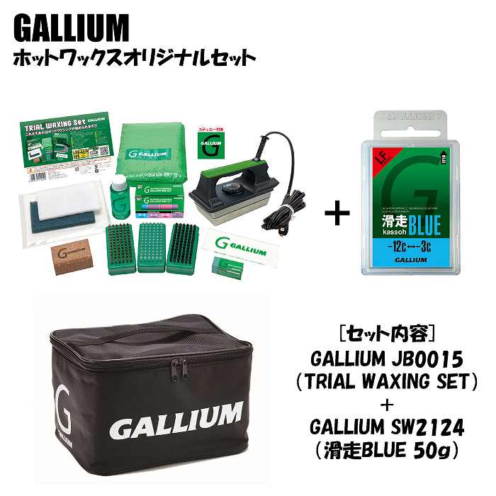 GALLIUM ガリウム ホットワックスオリジナルセット JB0012 + SW2124