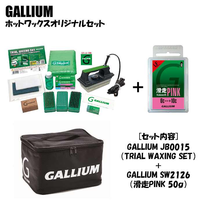 GALLIUM ガリウム ホットワックスオリジナルセット JB0012 + SW2126 滑走(KASSOH)PINK(50g) |  アクセサリー（ウインター小物）,メンテナンス小物,ブランド１（メンテナンス小物）,GALLIUM（ガリウム） | モリヤマスポーツ公式オンラインストア