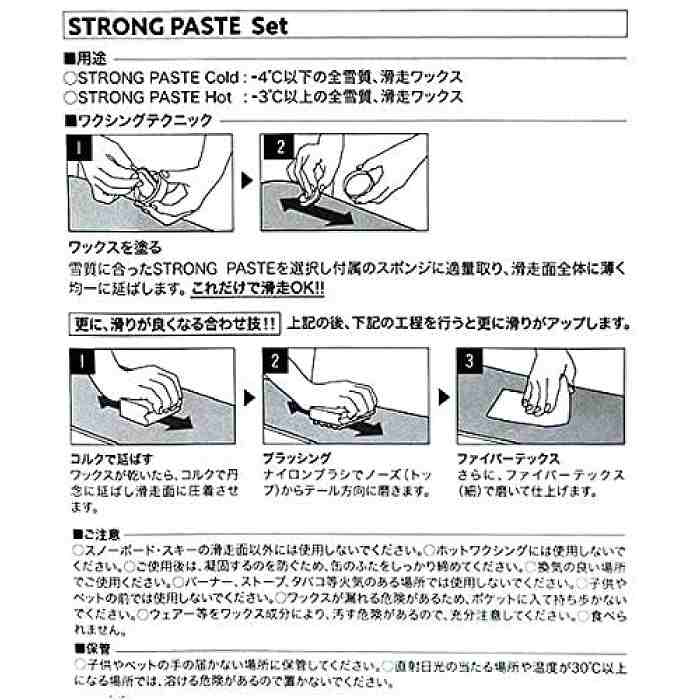 GALLIUM ガリウム 簡易ワックス ペーストワックス セット STRONG PASTE SET ストロングペースト セット  SW2189-モリヤマスポーツ公式オンラインストア