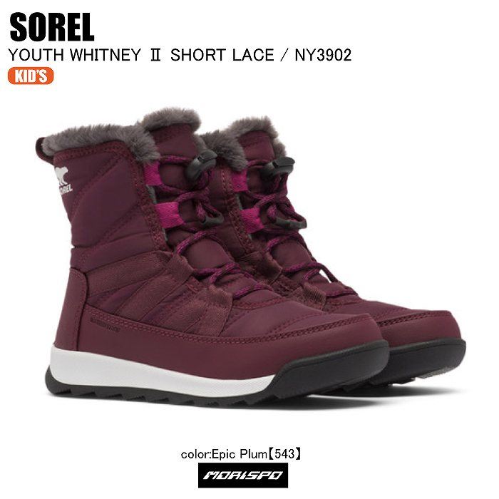 Sorel ソレル ユースウィットニーショートレース ユースウィットニーショートレース Ny3902 543 スノーブーツ ジュニア キッズ ブランド 通学 アクセサリー ウインター小物 スノーブーツ スノトレ モリヤマスポーツ公式オンラインストア